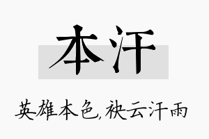 本汗名字的寓意及含义