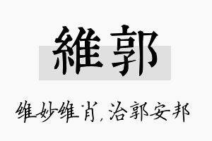 维郭名字的寓意及含义