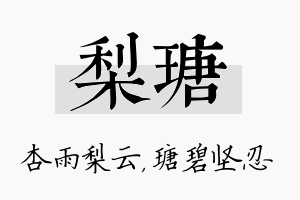 梨瑭名字的寓意及含义