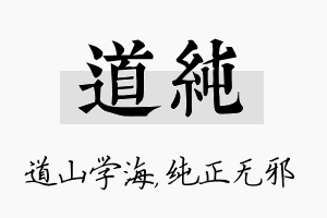 道纯名字的寓意及含义