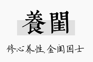 养闺名字的寓意及含义