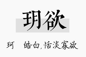 玥欲名字的寓意及含义