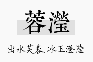 蓉滢名字的寓意及含义