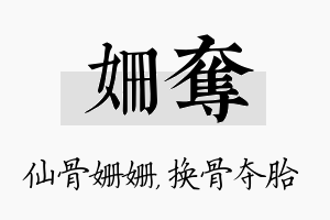 姗夺名字的寓意及含义