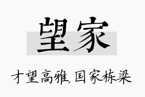 望家名字的寓意及含义