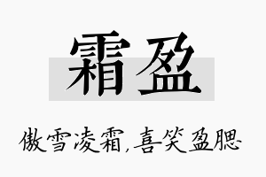 霜盈名字的寓意及含义