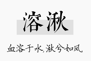 溶湫名字的寓意及含义