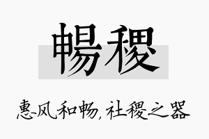 畅稷名字的寓意及含义