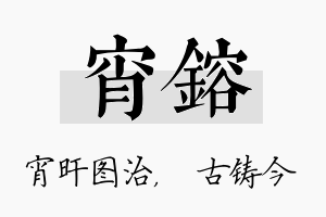 宵镕名字的寓意及含义