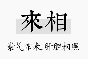 来相名字的寓意及含义