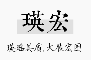 瑛宏名字的寓意及含义