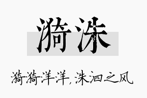 漪洙名字的寓意及含义