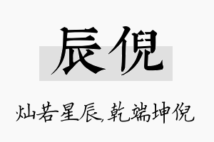 辰倪名字的寓意及含义