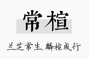 常楦名字的寓意及含义