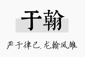 于翰名字的寓意及含义