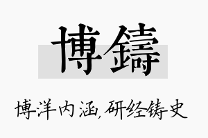 博铸名字的寓意及含义