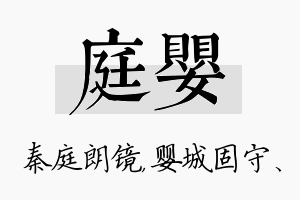 庭婴名字的寓意及含义