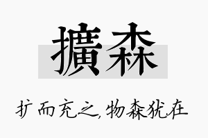 扩森名字的寓意及含义