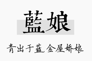 蓝娘名字的寓意及含义