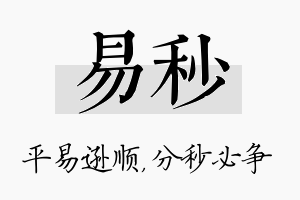 易秒名字的寓意及含义