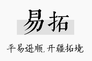 易拓名字的寓意及含义