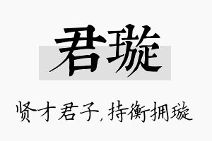 君璇名字的寓意及含义