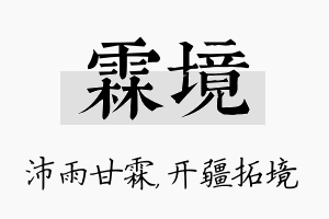 霖境名字的寓意及含义