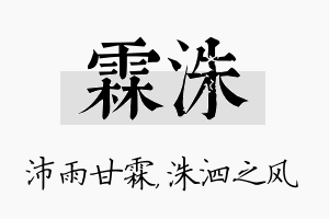 霖洙名字的寓意及含义