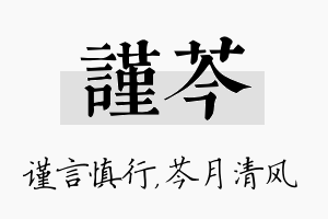 谨芩名字的寓意及含义