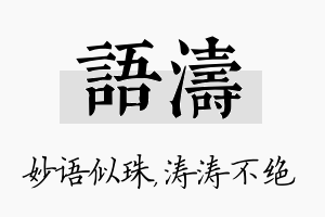 语涛名字的寓意及含义