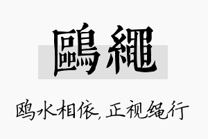 鸥绳名字的寓意及含义