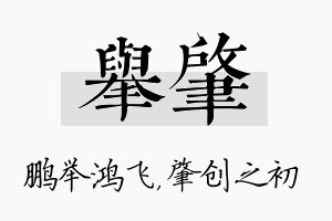 举肇名字的寓意及含义