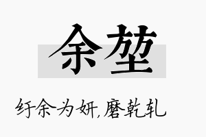 余堃名字的寓意及含义