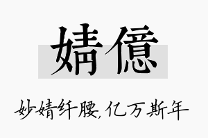 婧亿名字的寓意及含义