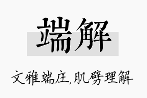 端解名字的寓意及含义