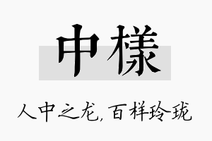 中样名字的寓意及含义