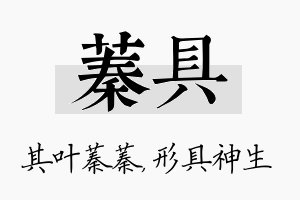 蓁具名字的寓意及含义