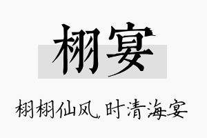 栩宴名字的寓意及含义