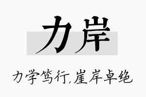 力岸名字的寓意及含义