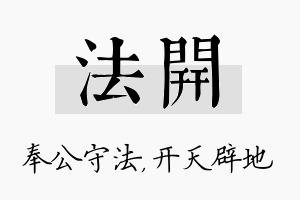 法开名字的寓意及含义