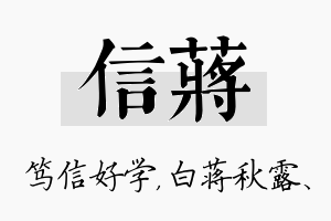 信蒋名字的寓意及含义