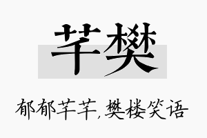 芊樊名字的寓意及含义