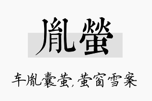 胤萤名字的寓意及含义