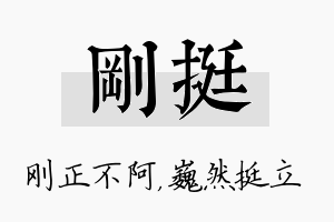 刚挺名字的寓意及含义