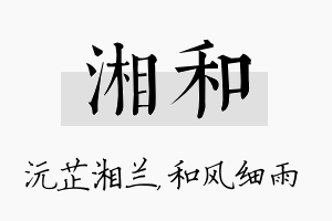 湘和名字的寓意及含义