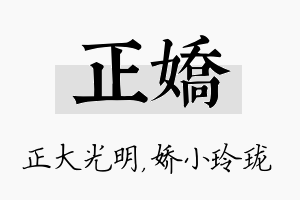 正娇名字的寓意及含义