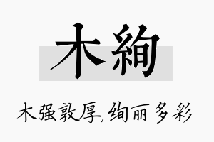 木绚名字的寓意及含义