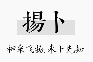 扬卜名字的寓意及含义