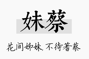 妹蔡名字的寓意及含义