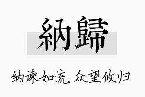 纳归名字的寓意及含义